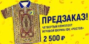 Unik! FC Rostov Punya Jersey Ala Karpet Unik! FC Rostov Punya Jersey Ala Karpet
