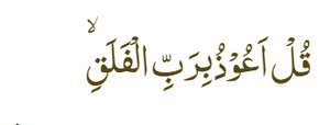 Al falaq latin dan artinya