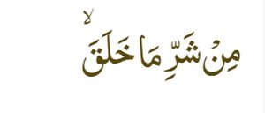 Al falaq latin dan artinya