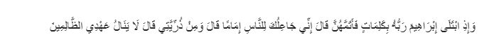 Al Baqarah ayat 124