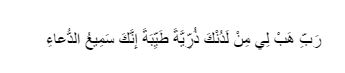 Ali Imran ayat 38