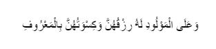 Albaqarah ayat 233