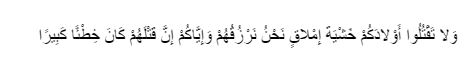 Al Isra ayat 31