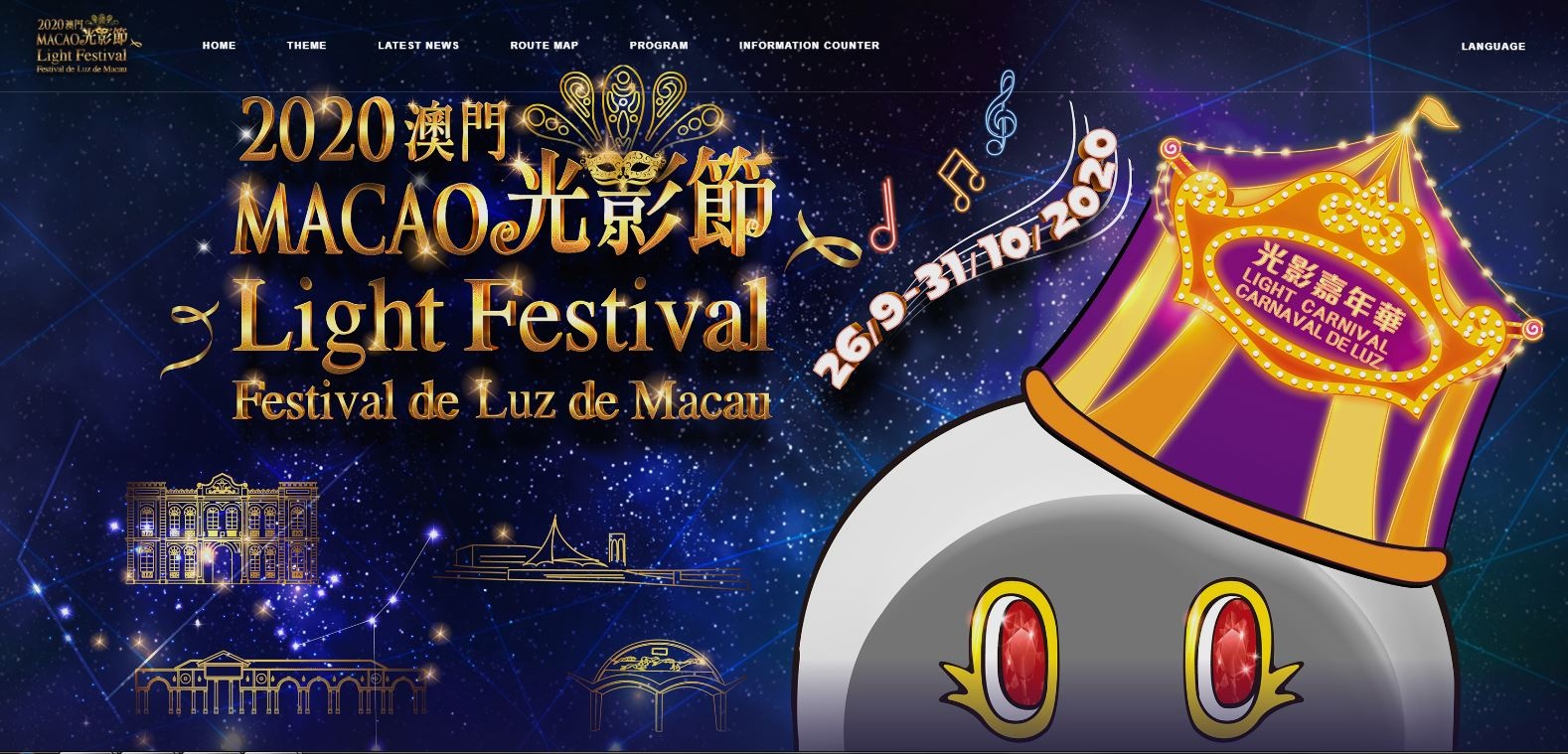 Macao Light Festival