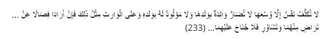 Albaqarah ayat 233