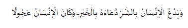 Al Isra ayat 11