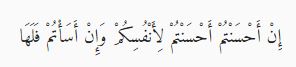 Al Isra ayat 7