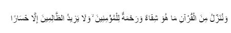 Al Isra ayat 82