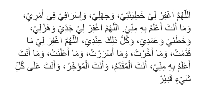 Doa Dari Al-Qur'an untuk Permohonan Ampun - Shirotul Mustaqim