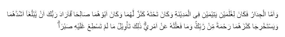 Al Kahfi ayat 82