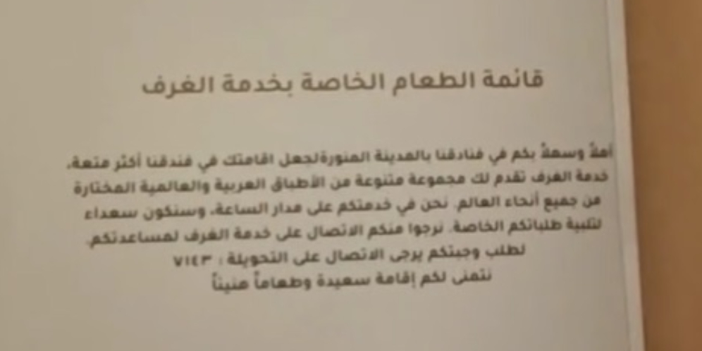 Mau Pesan Makan di Hotel Saudi, Pria Ini Bingung Baca Menu dengan Tulisan Arab Gundul