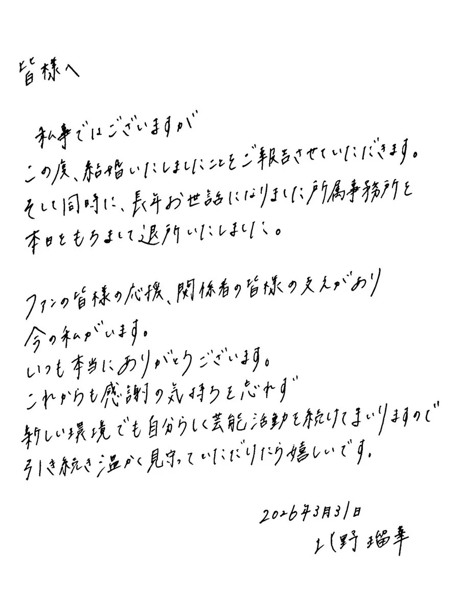 Ruka Kitano Resmi Menikah, Umumkan Lewat Pesan Tulis Tangan