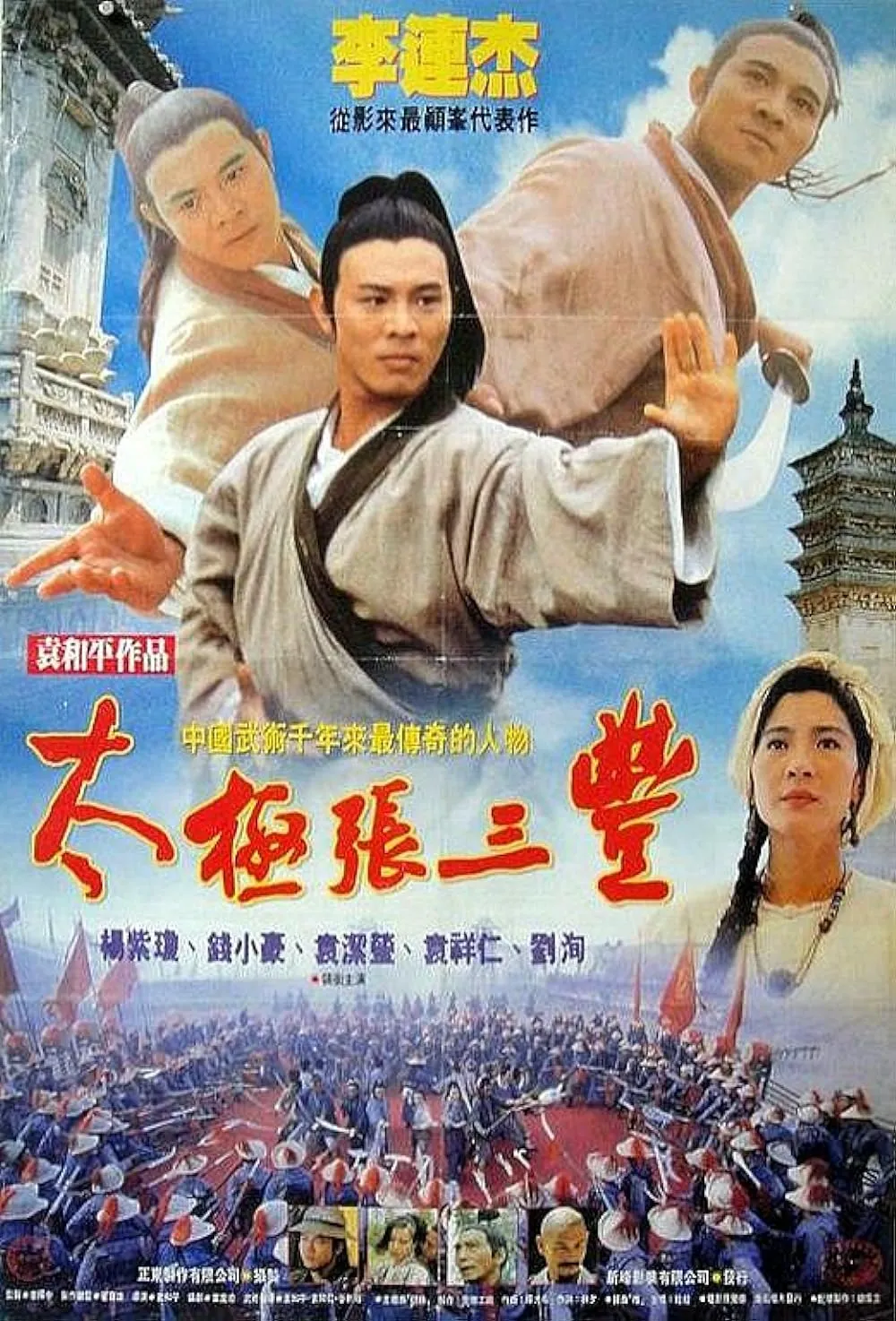 TAI CHI MASTER (1993)
