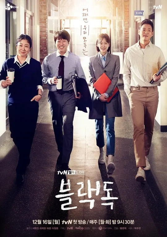 BLACK DOG: BEING TEACHER (2019)