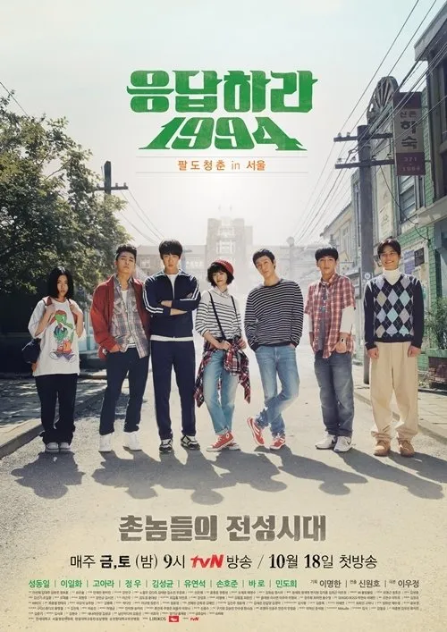 REPLY 1994 (2013)
