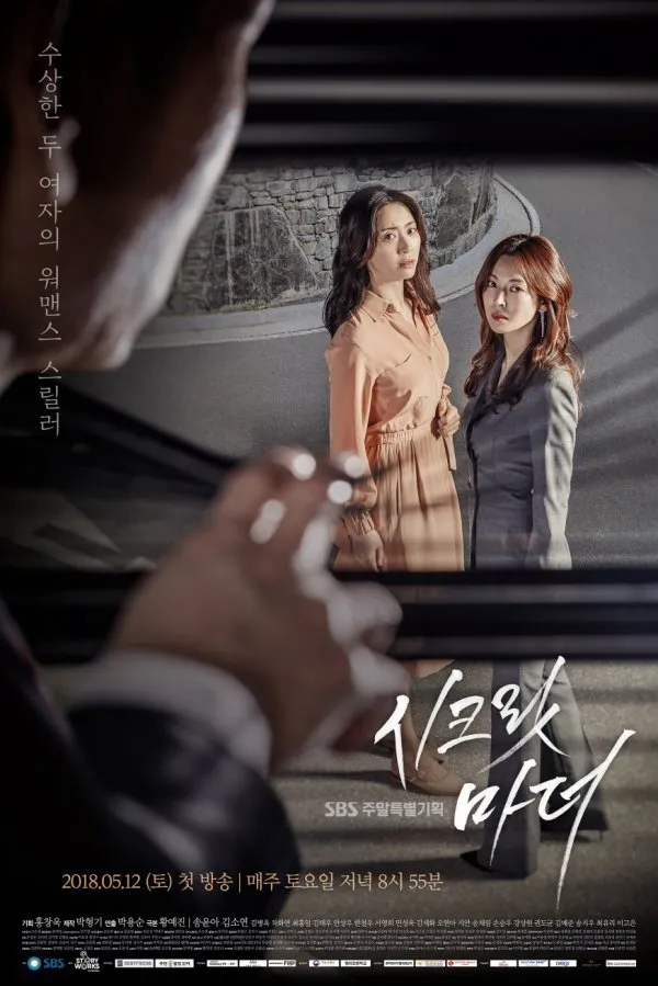 SECRET MOTHER (2018)