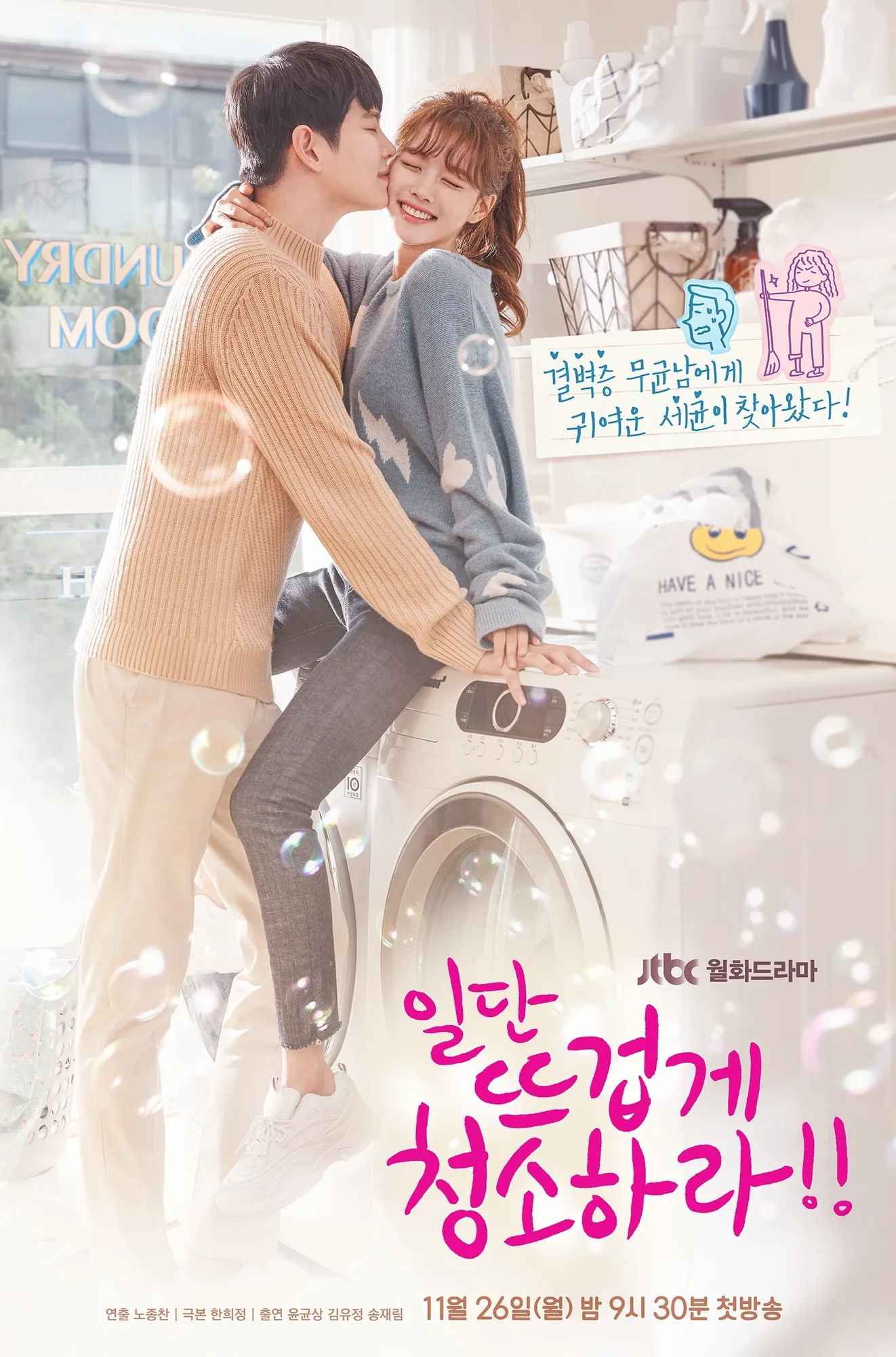 CLEAN WITH PASSION FOR NOW (2018)