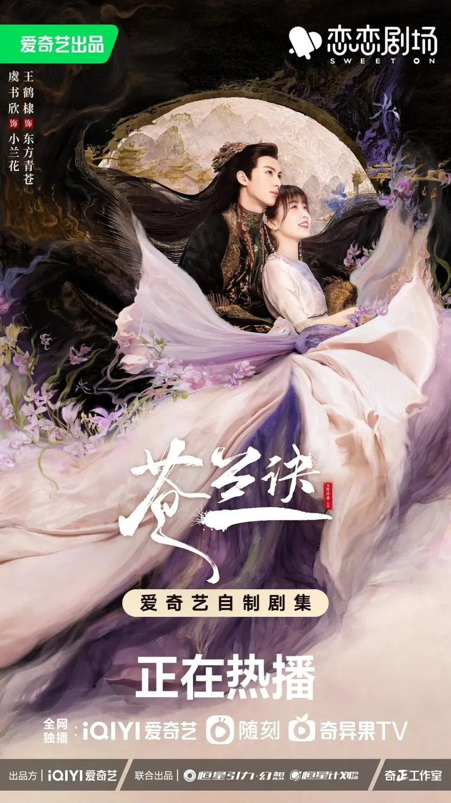 LOVE BETWEEN FAIRY AND DEVIL (2022)