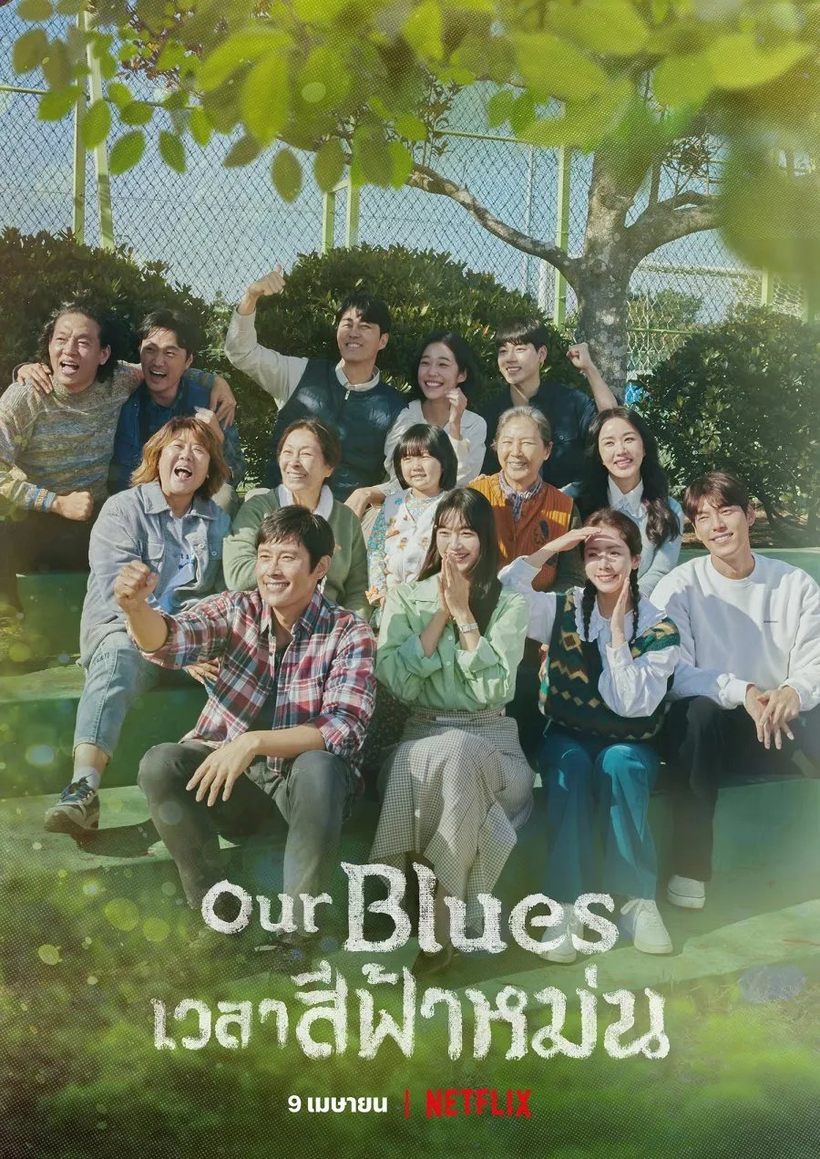 OUR BLUES (2022)
