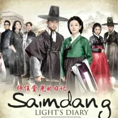 SAIMDANG, LIGHT'S DIARY (2017)