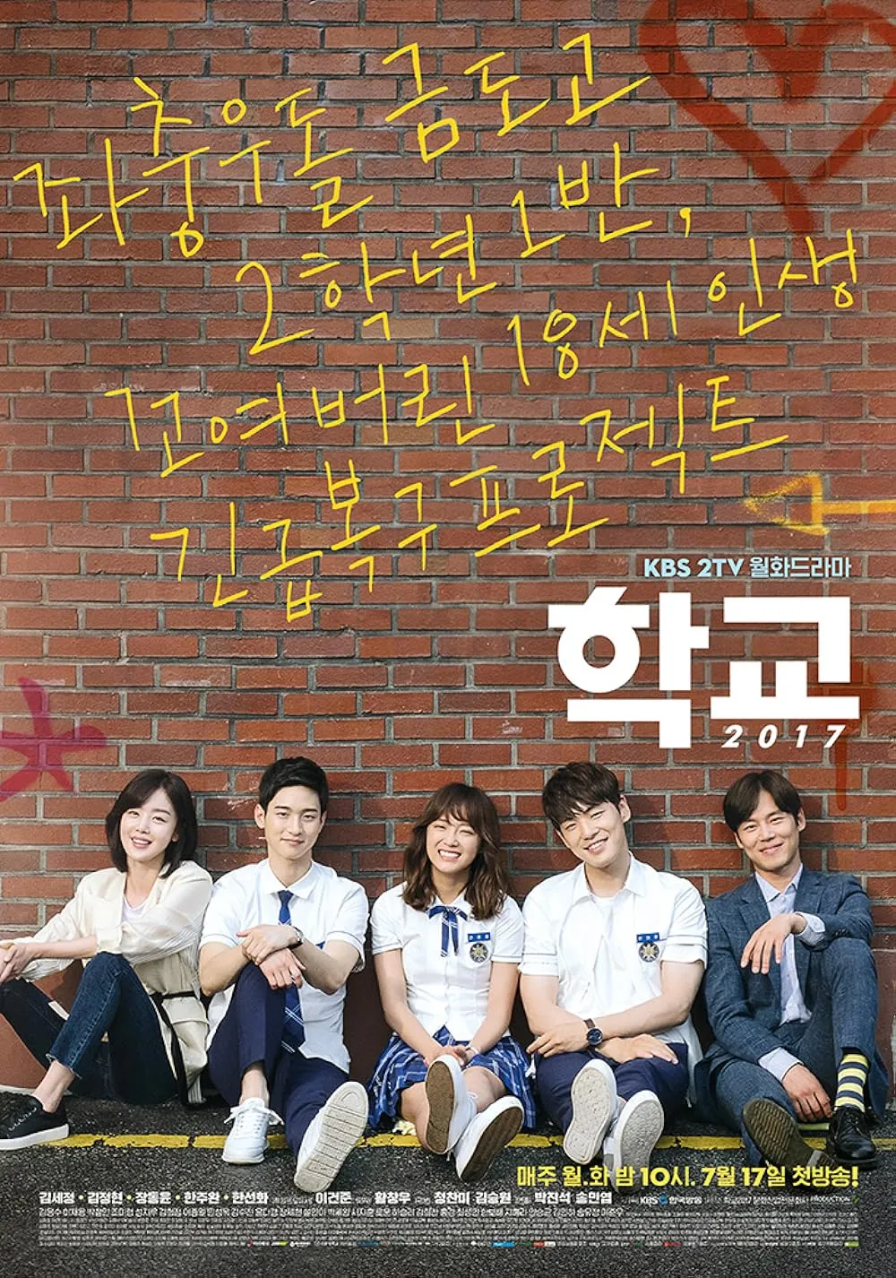 SCHOOL 2017