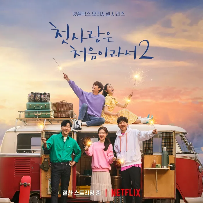 My First First Love 2