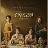 7 Rekomendasi Drama Korea yang Cocok Ditonton Bersama Keluarga Saat Libur Tahun Baru
