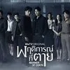 Drama BL Thailand Genre Thriller yang Menegangkan Dengan Misteri Tak Terduga