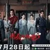 10 Drama China Tema Red Flag atau Obsession, Tokohnya Bucin Parah tapi Bikin Kesal