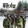 Drama Korea Bertema Wajib Militer Ini Malah Dipenuhi Adegan Komedi yang Bikin Ketagihan