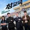 Drama Korea 'TEACH YOU A LESSON' Ranking 1 di 25 Negara