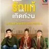 Drama Thailand Tentang Kemiskinan yang Cocok Ditonton Saat Butuh Motivasi Hidup