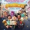 Film Animasi 'JUMBO' Akan Segera Tayang di Taiwan, Bikin Bangga