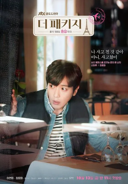 Foto Teaser Drama Yong Hwa 'The Package', Bikin Pengen Traveling