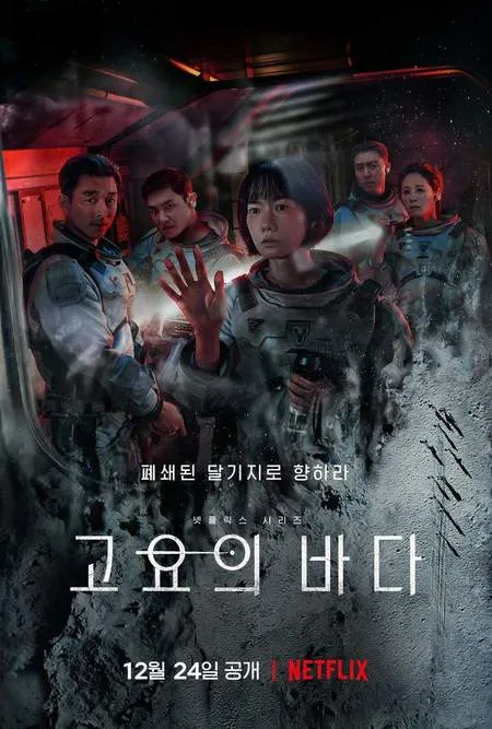 Gong Yoo, Bae Doona, dan Bintang Lainnya Terjebak Dalam Misi Berbahaya Luar Angkasa dalam Drama 'THE SILENT SEA' - Yuk Simak Posternya!