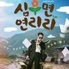 List Pemain 'CABBAGE YOUR LIFE', Drama Healing Pedesaan