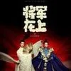 Rekomendasi Drama China Wang Churan dengan Rating Tinggi