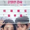 Sinopsis Drama Korea FILING FOR LIFE, Kisah Ambisi dan Percintaan di Balik Dunia Korporat