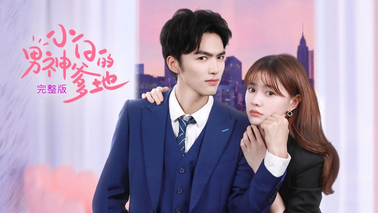 Drama Oh! My Dreamy Daddy (credit: mydramalist.com)