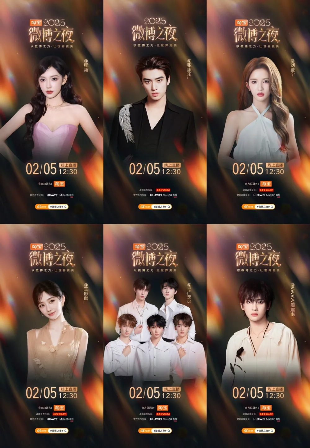 Weibo Night 2025 - copyright: weibo.com