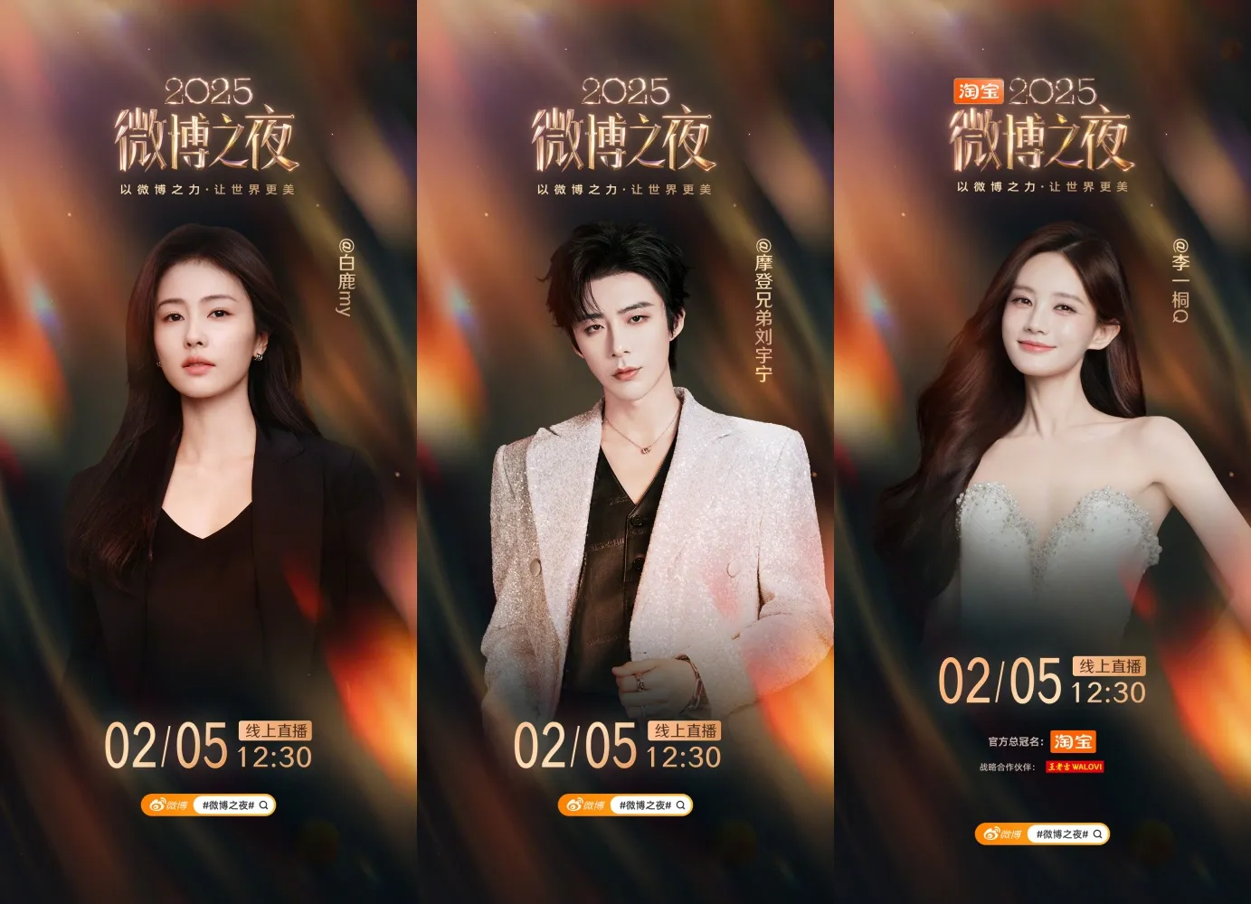 Weibo Night 2025 - copyright: weibo.com
