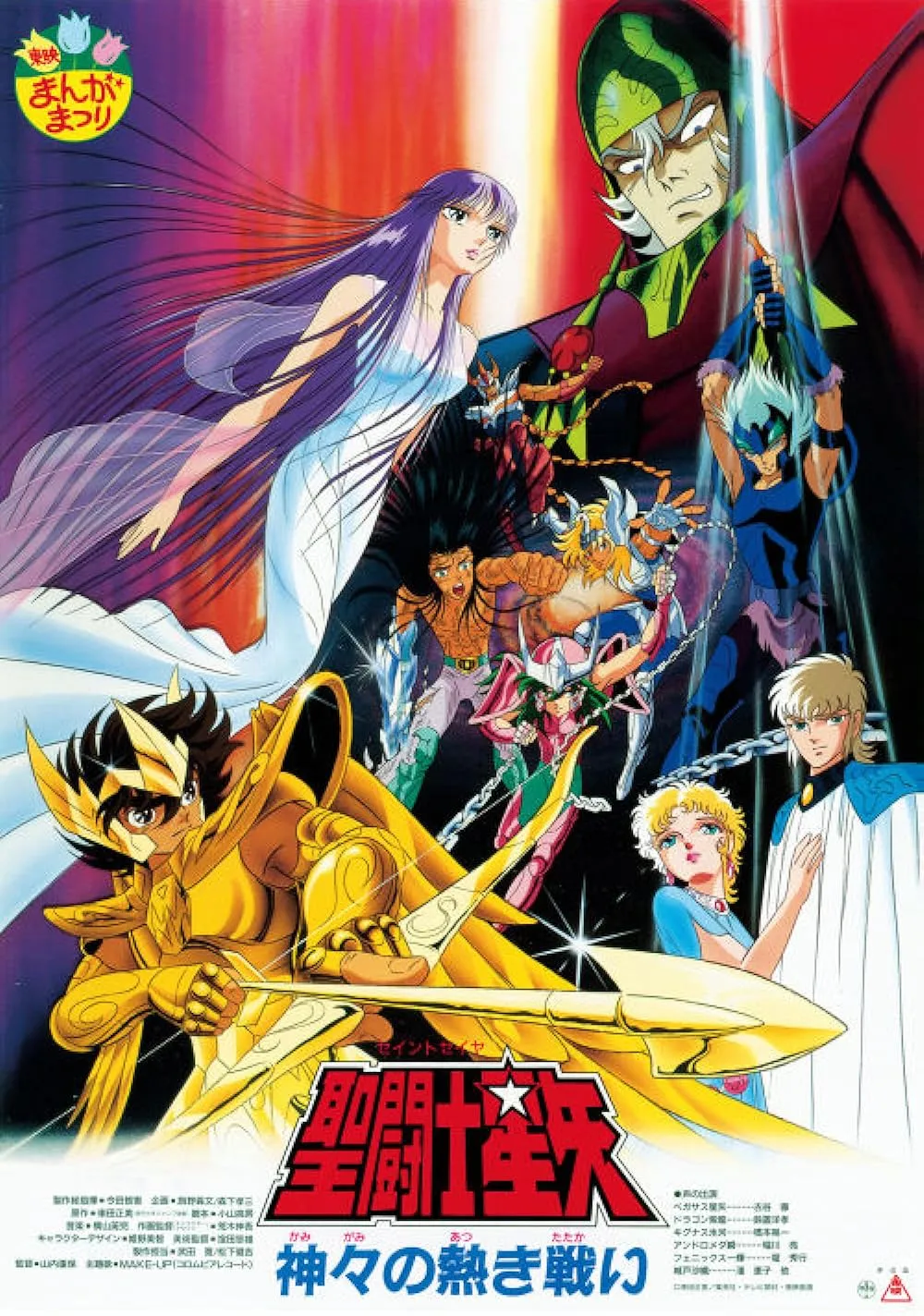 Anime Saint Seiya: The Heated Battle of the Gods (credit: imdb.com)