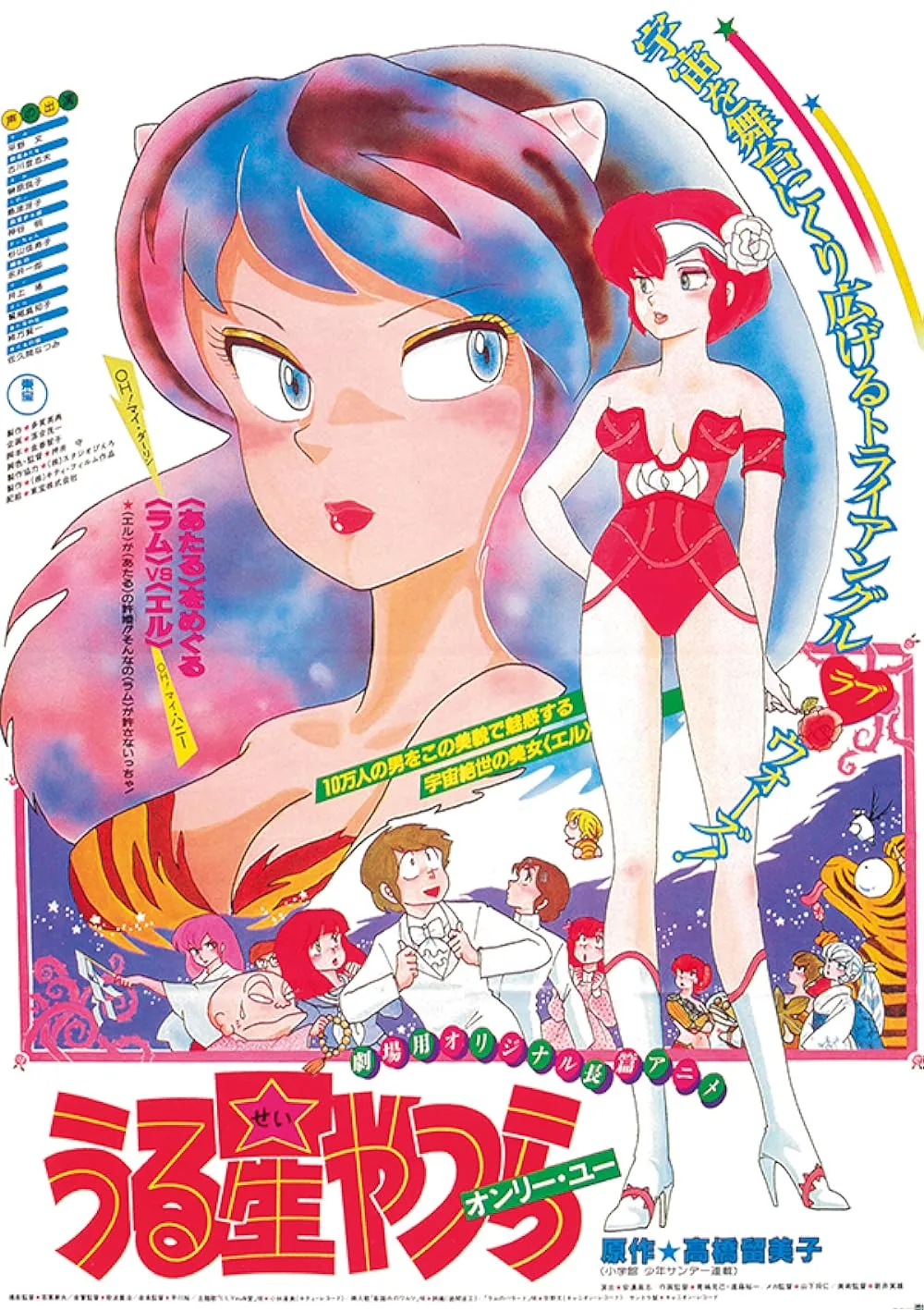 Anime Urusei Yatsura: Only You (credit: imdb.com)
