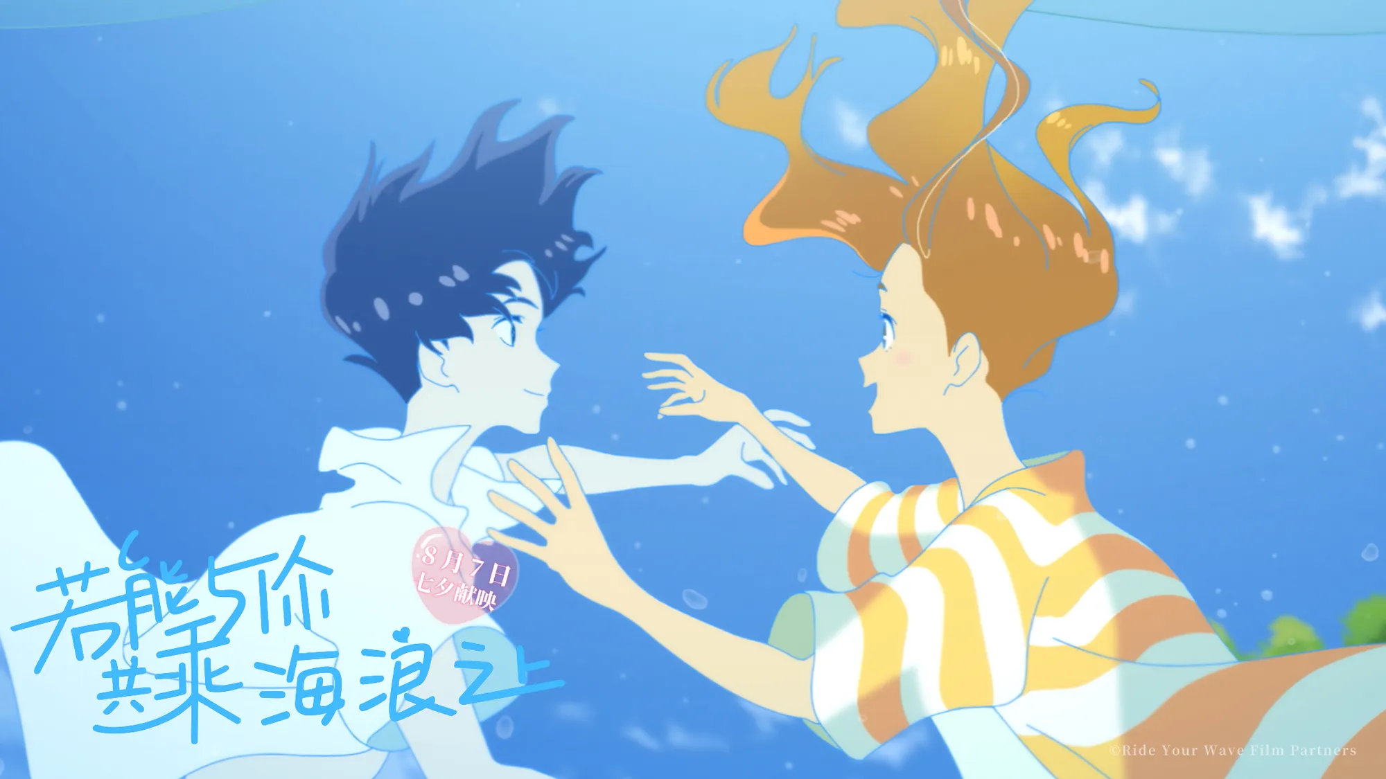 Anime Ride Your Wave (credit: imdb.com)