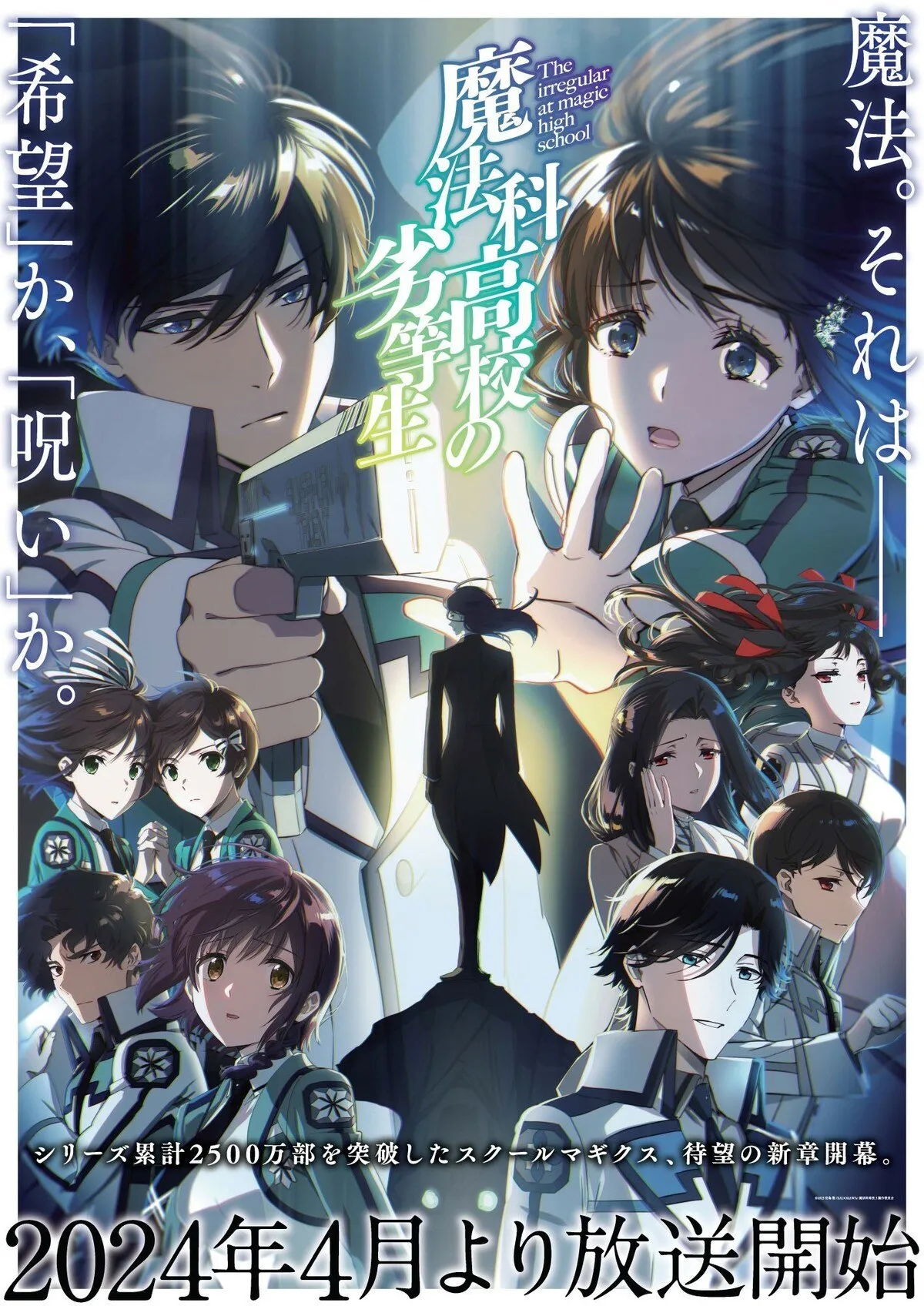 Anime The Irregular at Magic High School Season 3 (credit: Crunchyroll)