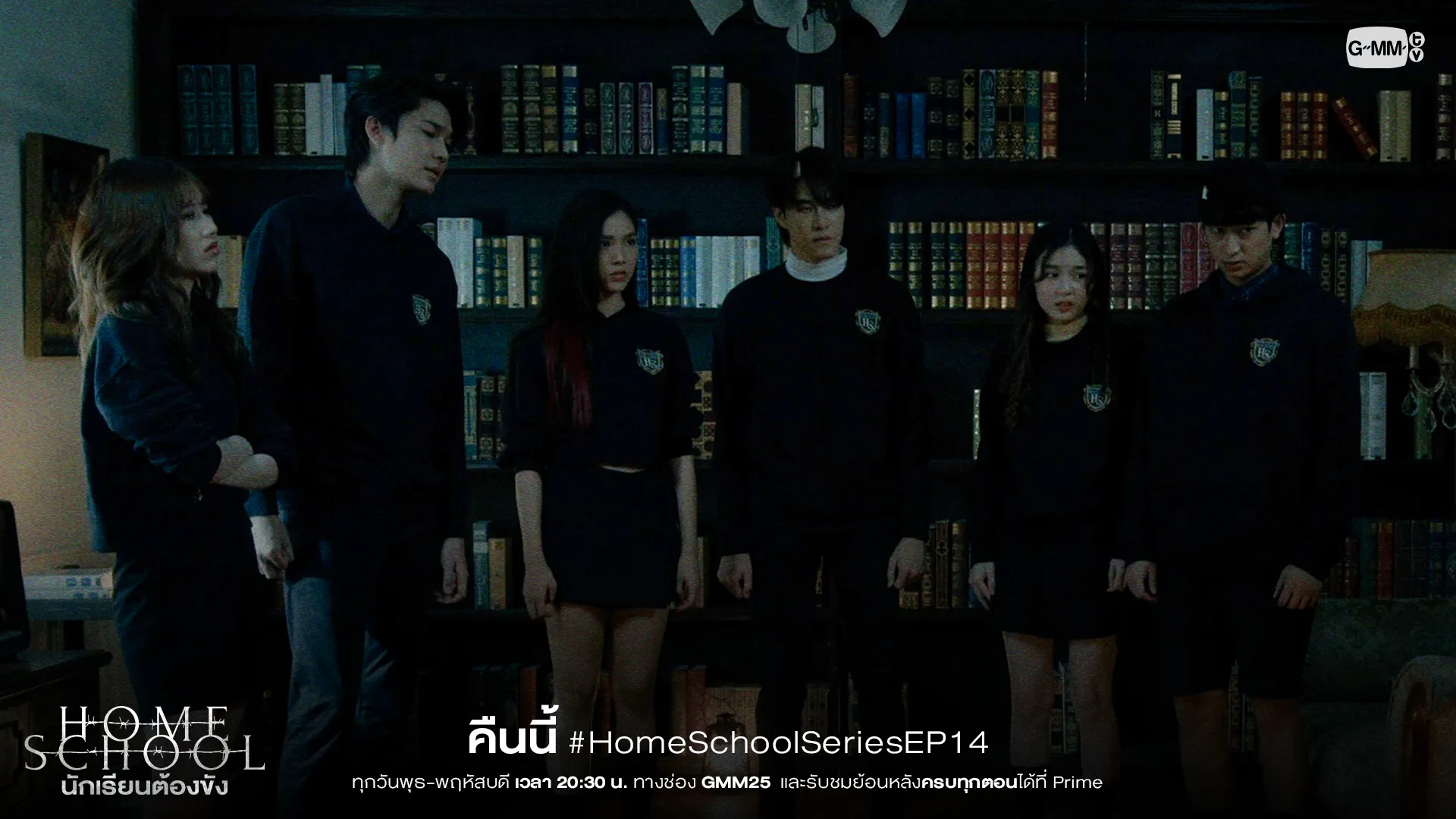 HOME SCHOOL (2023)