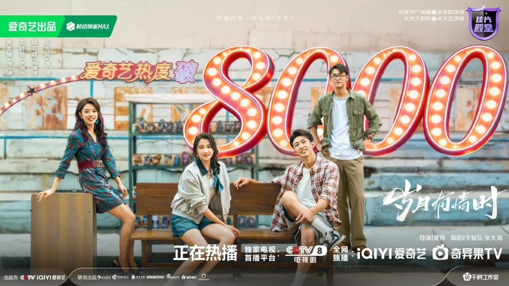 Our Dazzling Days - copyright: weibo.com