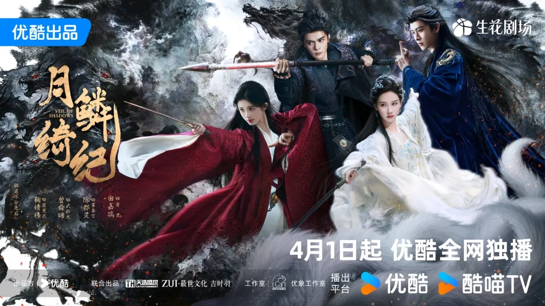 Veil of Shadows - copyright: weibo.com