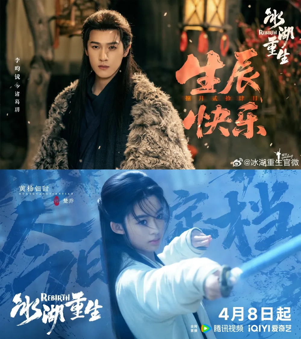 Rebirth - copyright: weibo.com