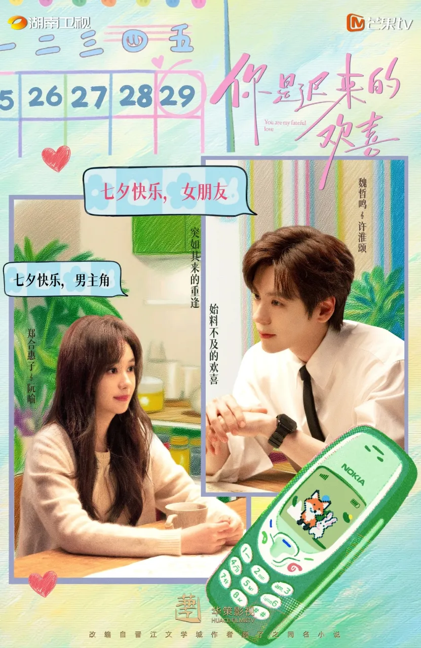 You Are My Fateful Love - copyright: weibo.com